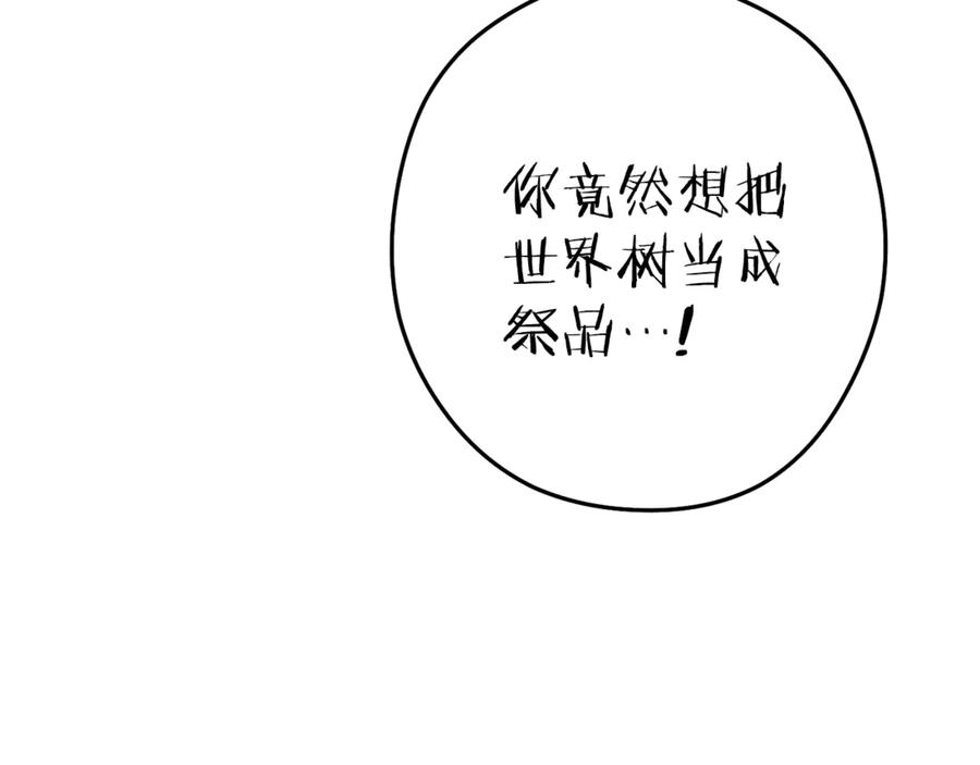 重启地下城 第217话 援军到来 第106页
