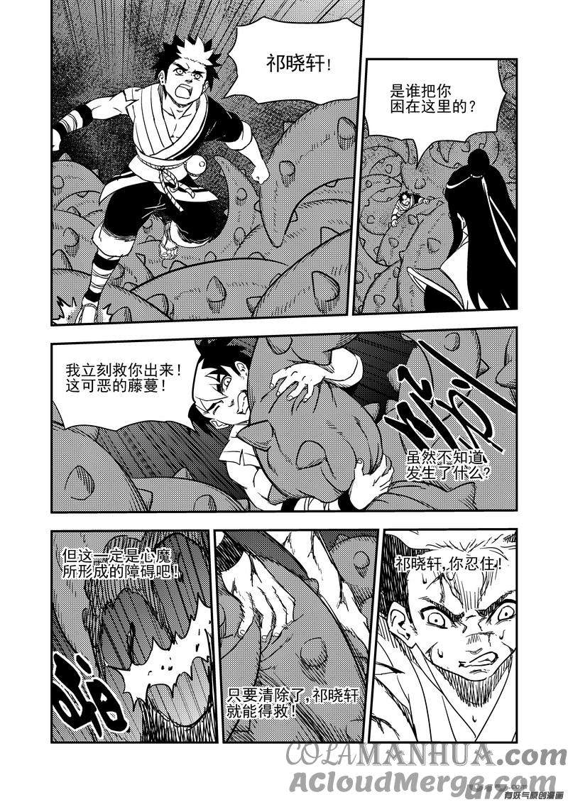 虎x鹤 妖师录 194 断绝 第3页