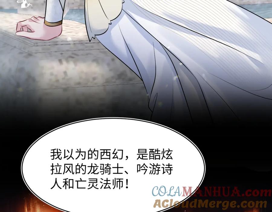 【快穿】绝美白莲在线教学 221 欢迎来到西幻世界 第13页