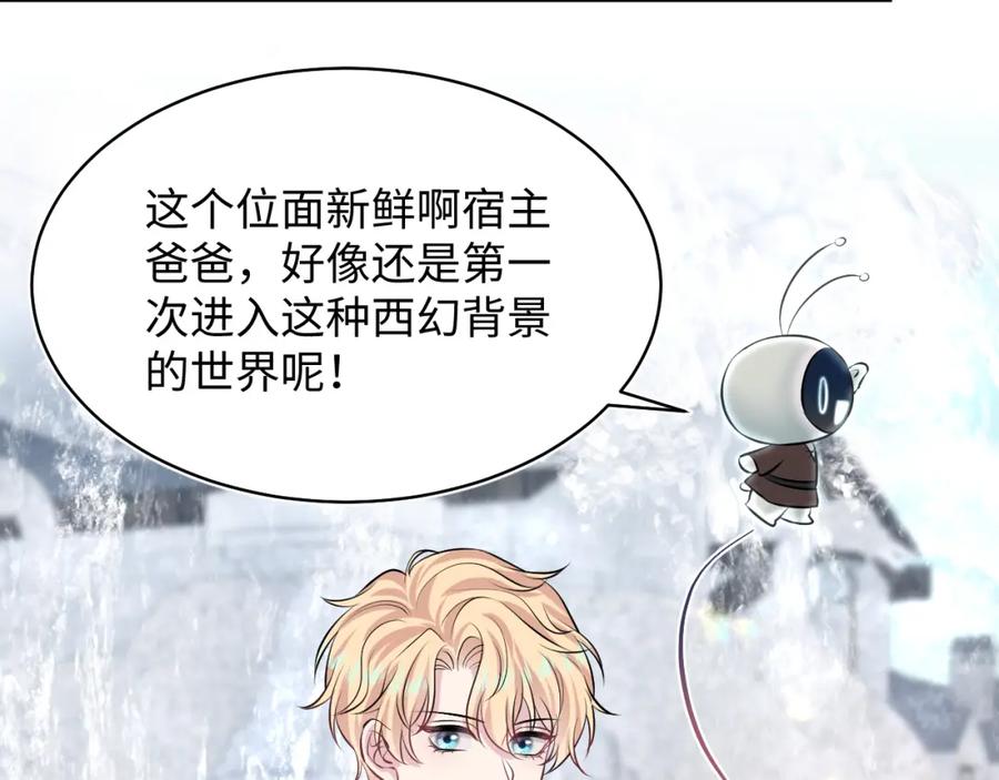【快穿】绝美白莲在线教学 221 欢迎来到西幻世界 第11页