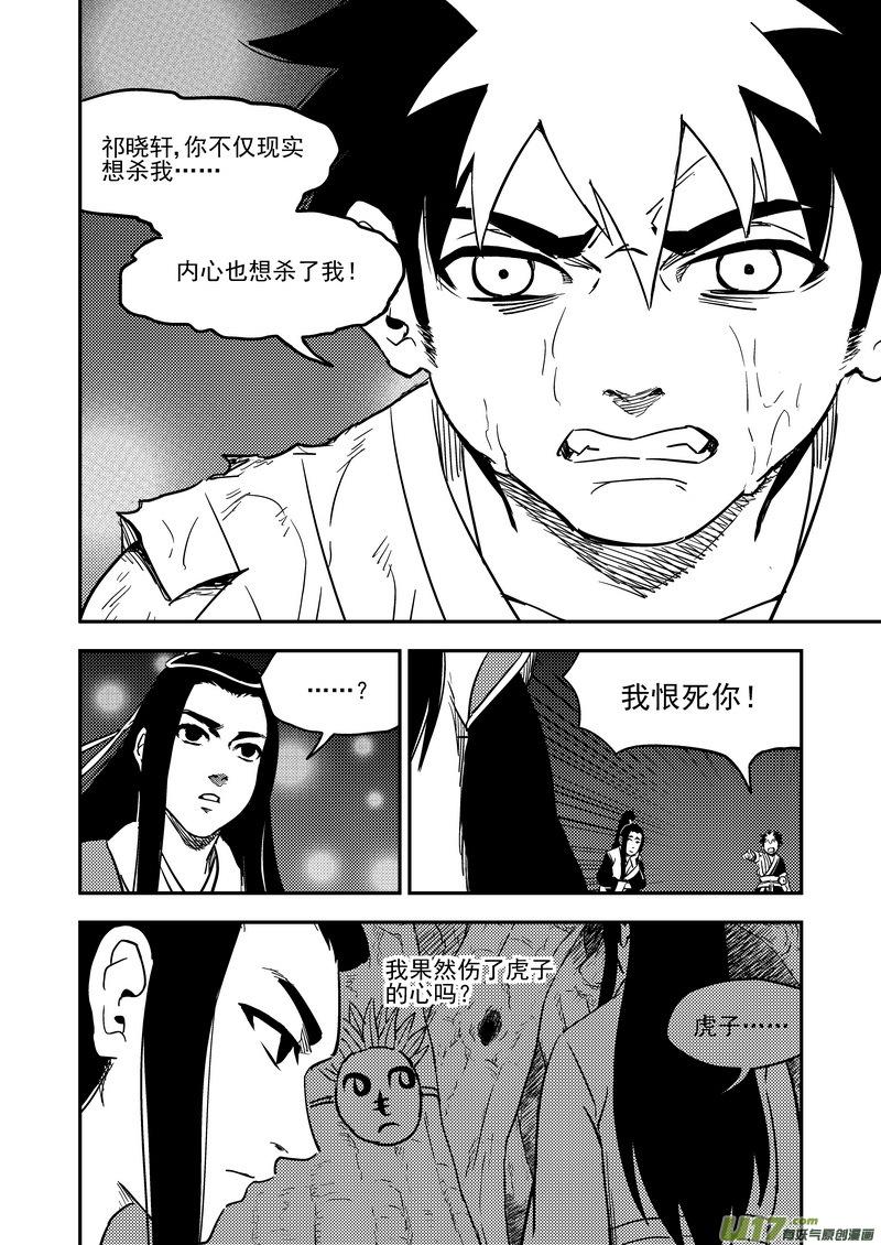 虎x鹤 妖师录 194 断绝 第10页