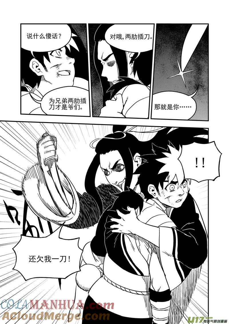 虎x鹤 妖师录 194 断绝 第7页