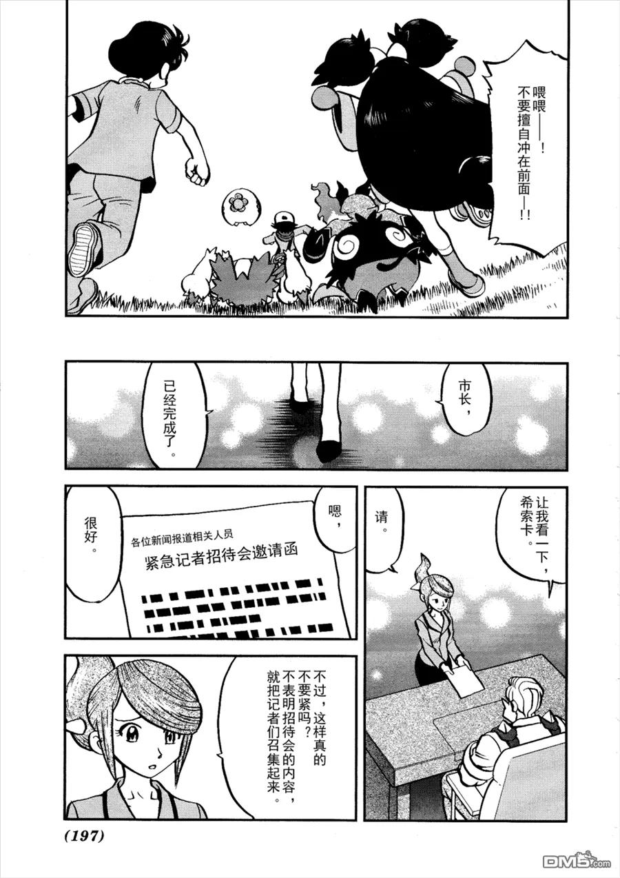 神奇宝贝特別篇 - 第503话 VS梦娜 - 第22张图