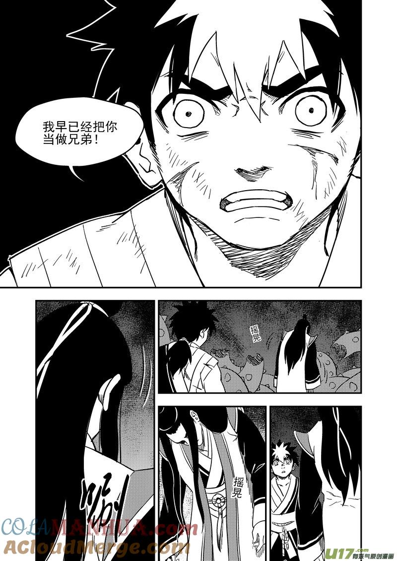 虎x鹤 妖师录 194 断绝 第5页