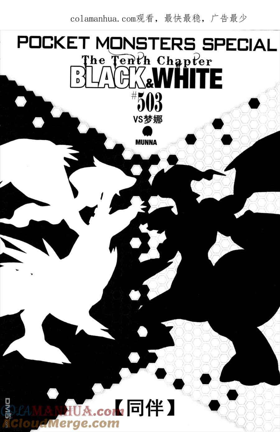 神奇宝贝特別篇 - 第503话 VS梦娜 - 第1张图