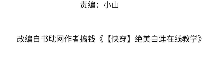 【快穿】绝美白莲在线教学 221 欢迎来到西幻世界 第4页