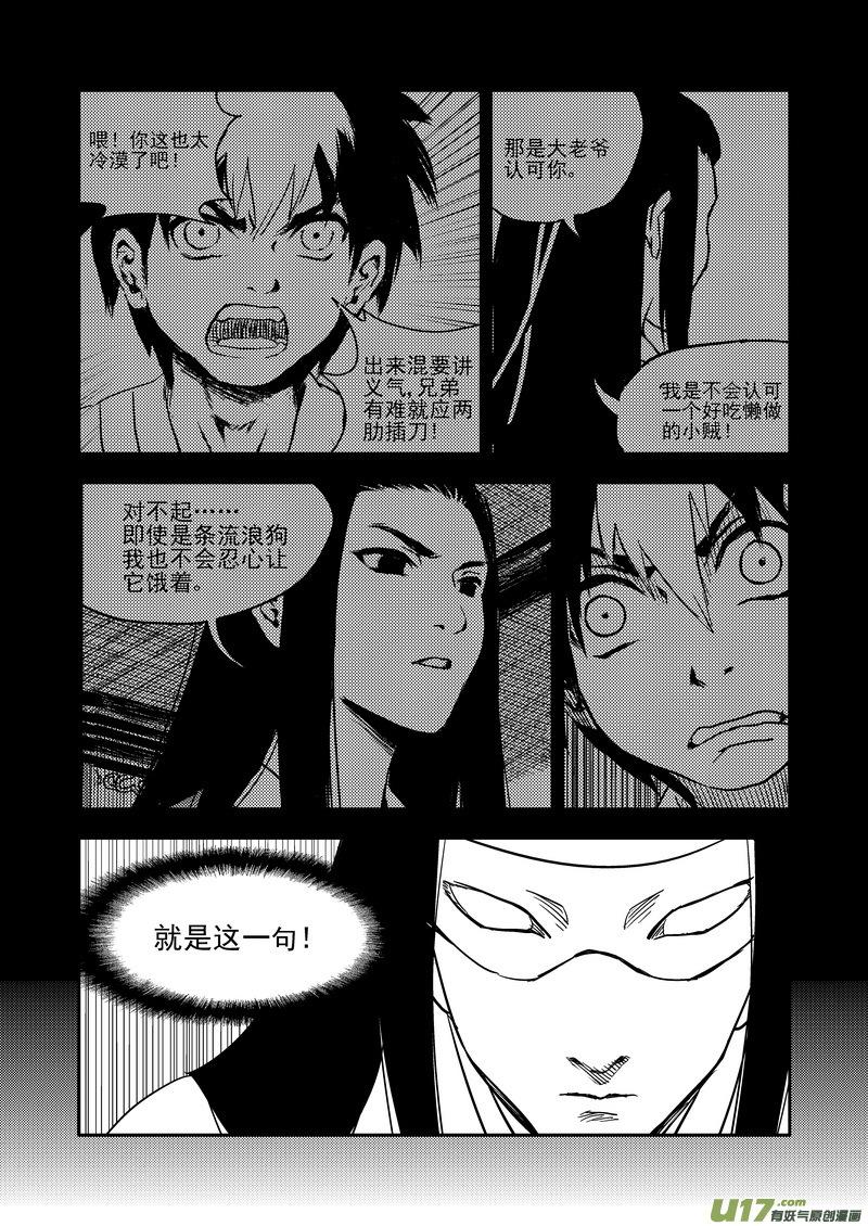 虎x鹤 妖师录 194 断绝 第12页