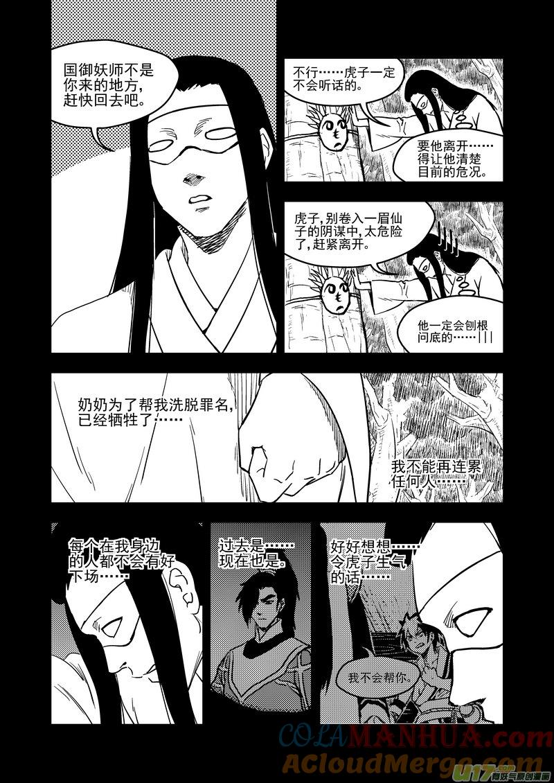 虎x鹤 妖师录 194 断绝 第11页
