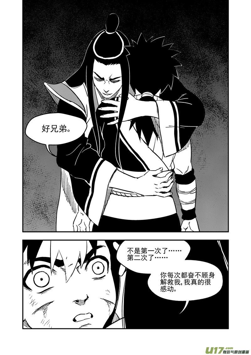 虎x鹤 妖师录 194 断绝 第6页