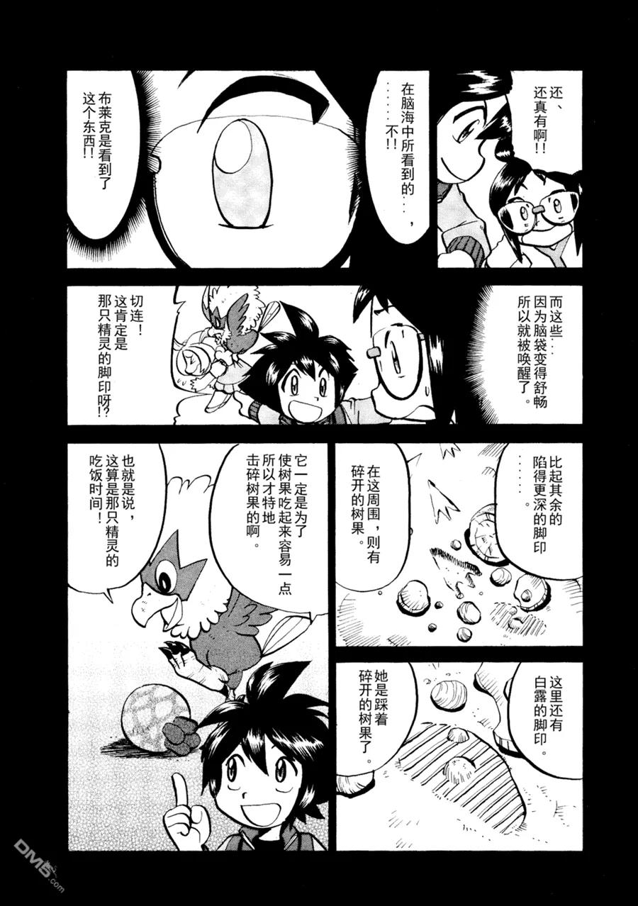 神奇宝贝特別篇 - 第503话 VS梦娜 - 第6张图