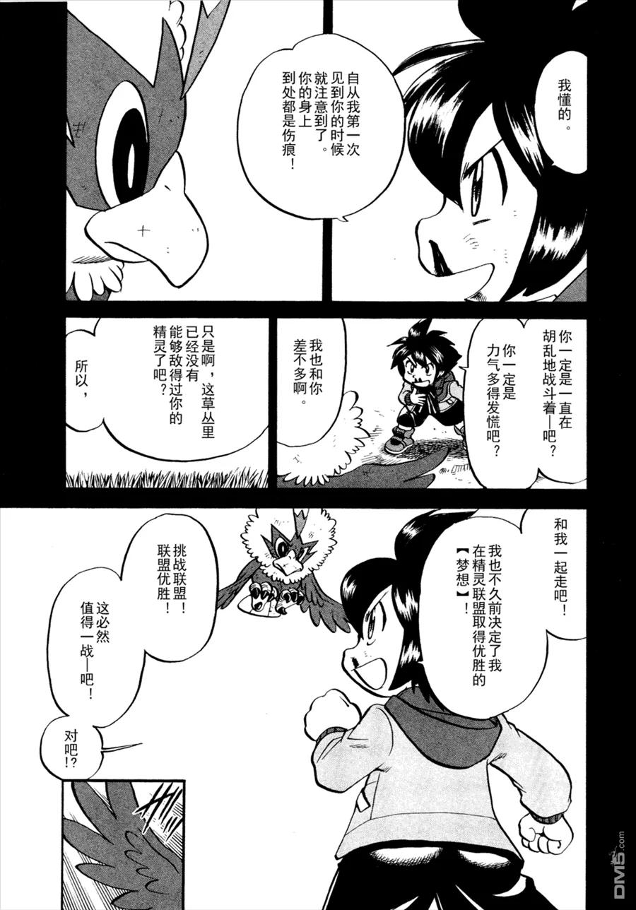 神奇宝贝特別篇 - 第503话 VS梦娜 - 第14张图