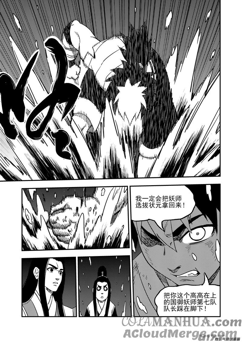 虎x鹤 妖师录 194 断绝 第15页