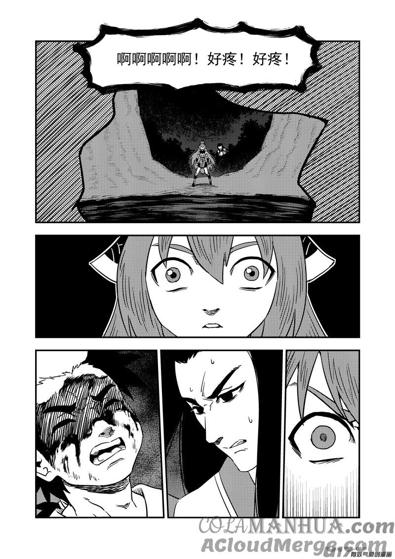虎x鹤 妖师录 195 再见 第11页