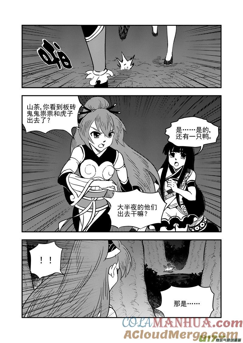 虎x鹤 妖师录 195 再见 第9页