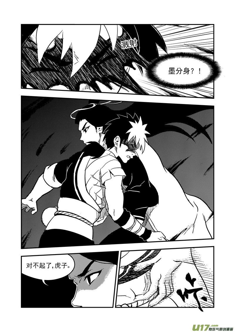 虎x鹤 妖师录 195 再见 第8页