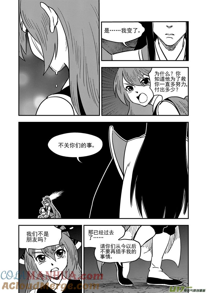 虎x鹤 妖师录 195 再见 第15页
