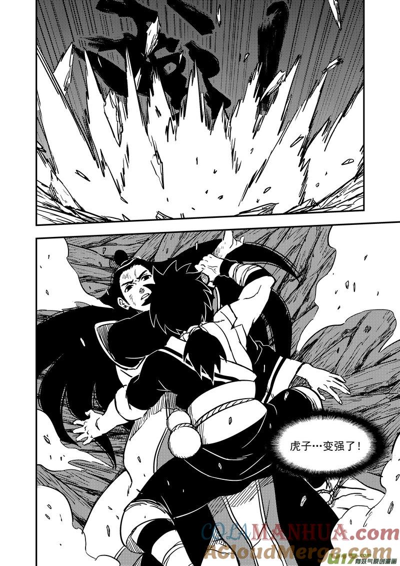 虎x鹤 妖师录 195 再见 第3页