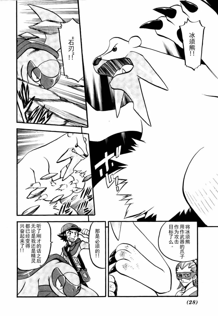 神奇宝贝特別篇 - 第504话 vs香草蛋筒 - 第22张图