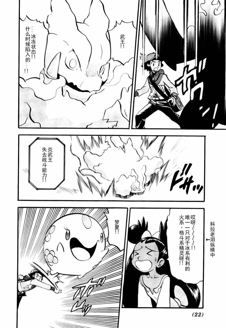 神奇宝贝特別篇 - 第504话 vs香草蛋筒 - 第16张图