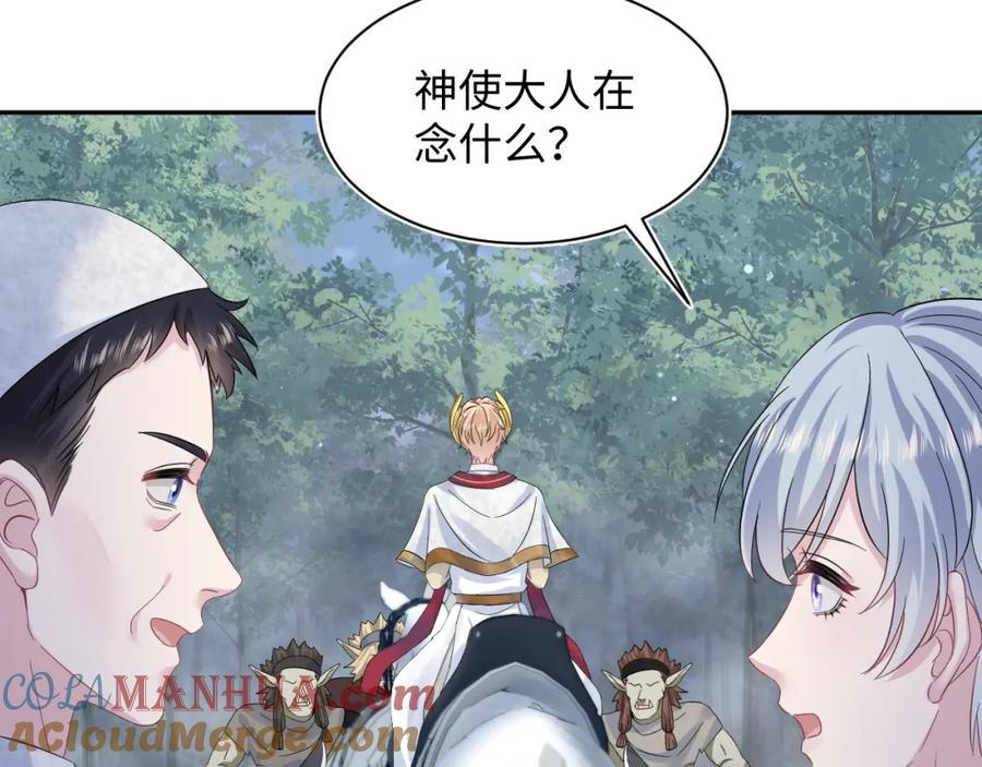 【快穿】绝美白莲在线教学 222光明神使大显神通？ 第76页