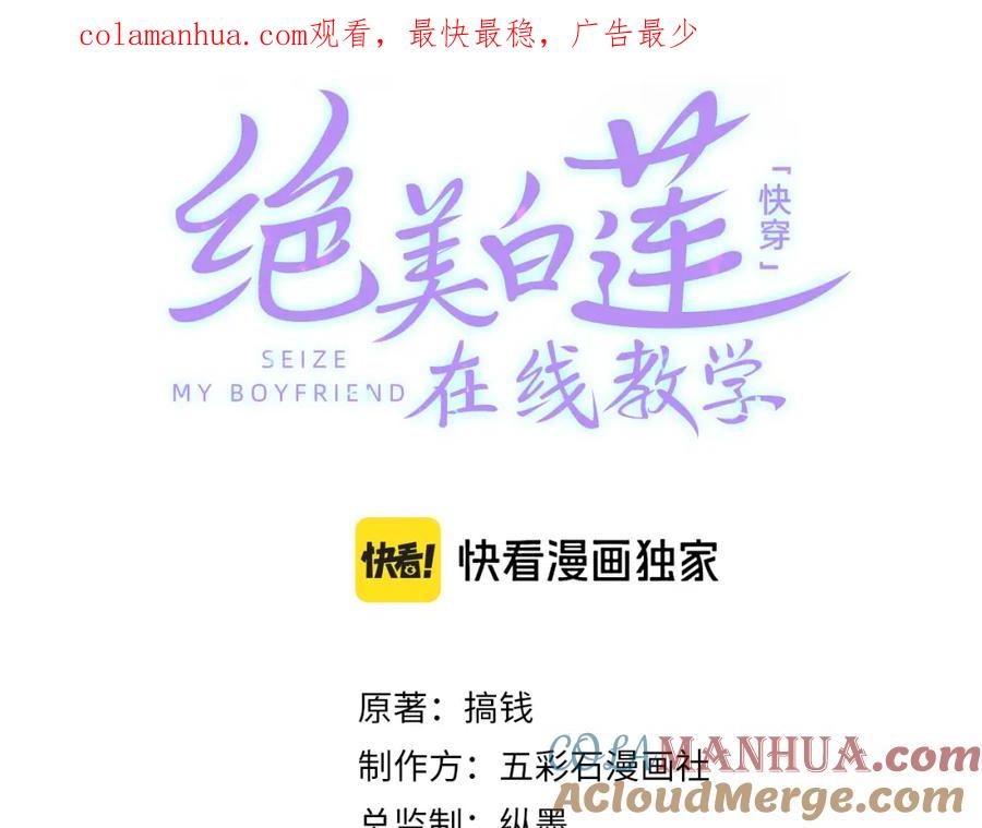 【快穿】绝美白莲在线教学 222光明神使大显神通？ 第1页