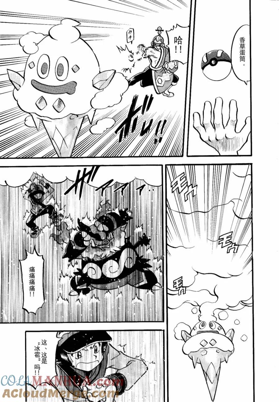 神奇宝贝特別篇 - 第504话 vs香草蛋筒 - 第11张图