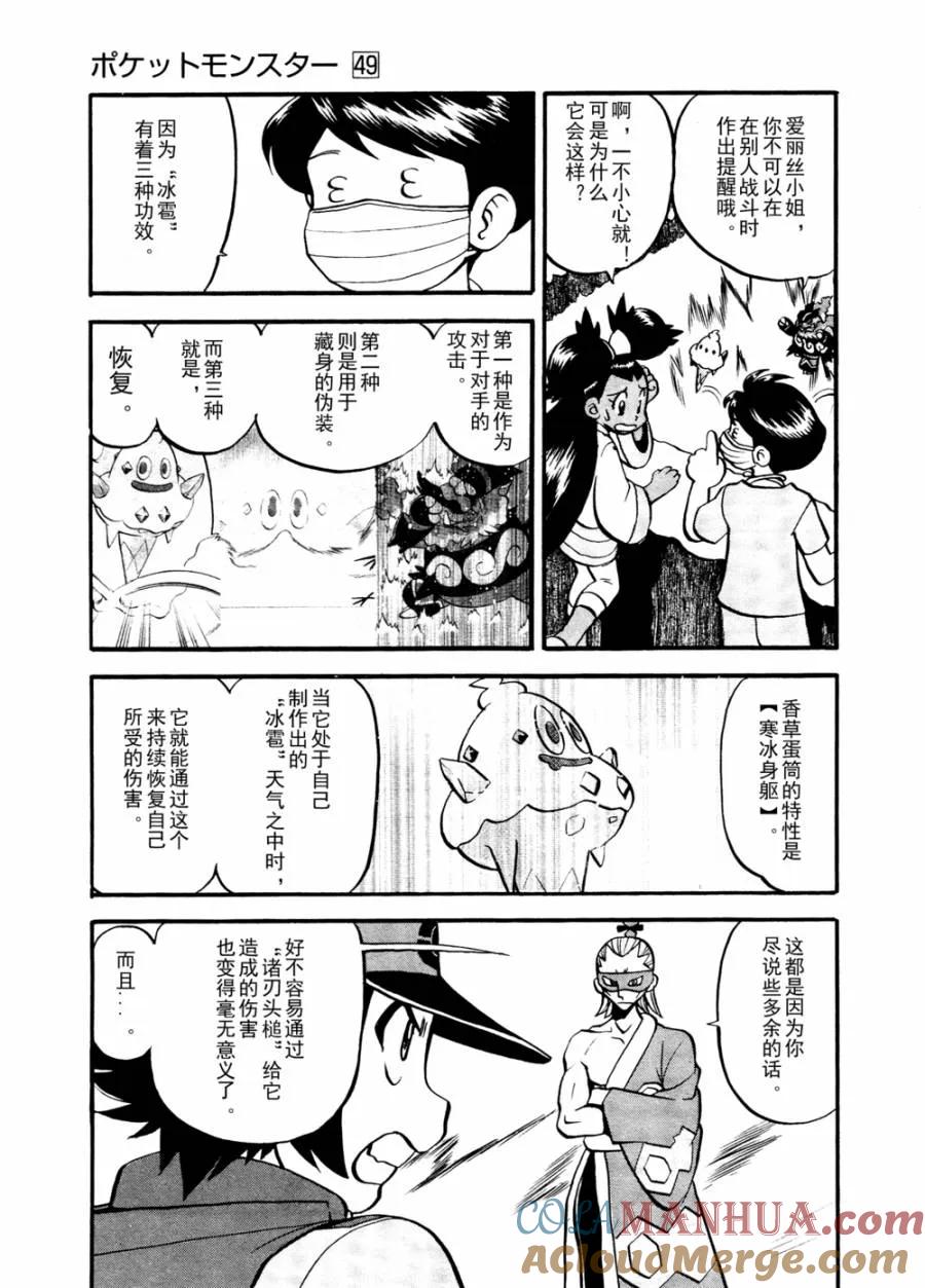 神奇宝贝特別篇 - 第504话 vs香草蛋筒 - 第15张图