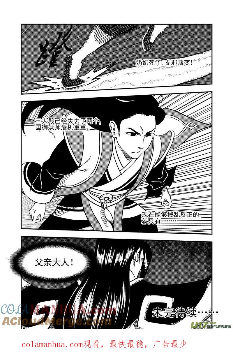 虎x鹤 妖师录 195 再见 第17页