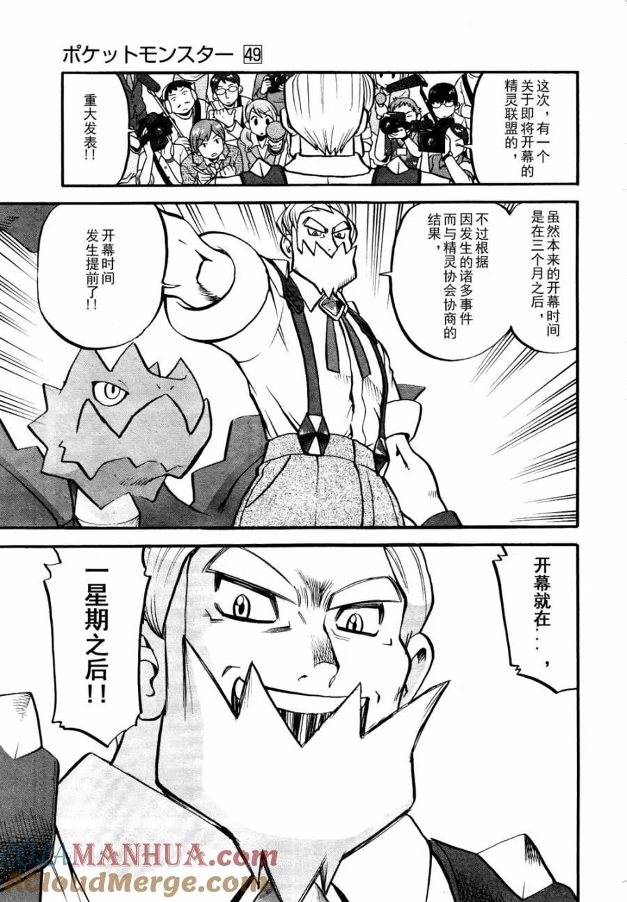 神奇宝贝特別篇 - 第504话 vs香草蛋筒 - 第25张图