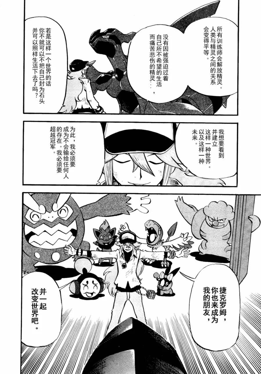 神奇宝贝特別篇 - 第504话 vs香草蛋筒 - 第4张图