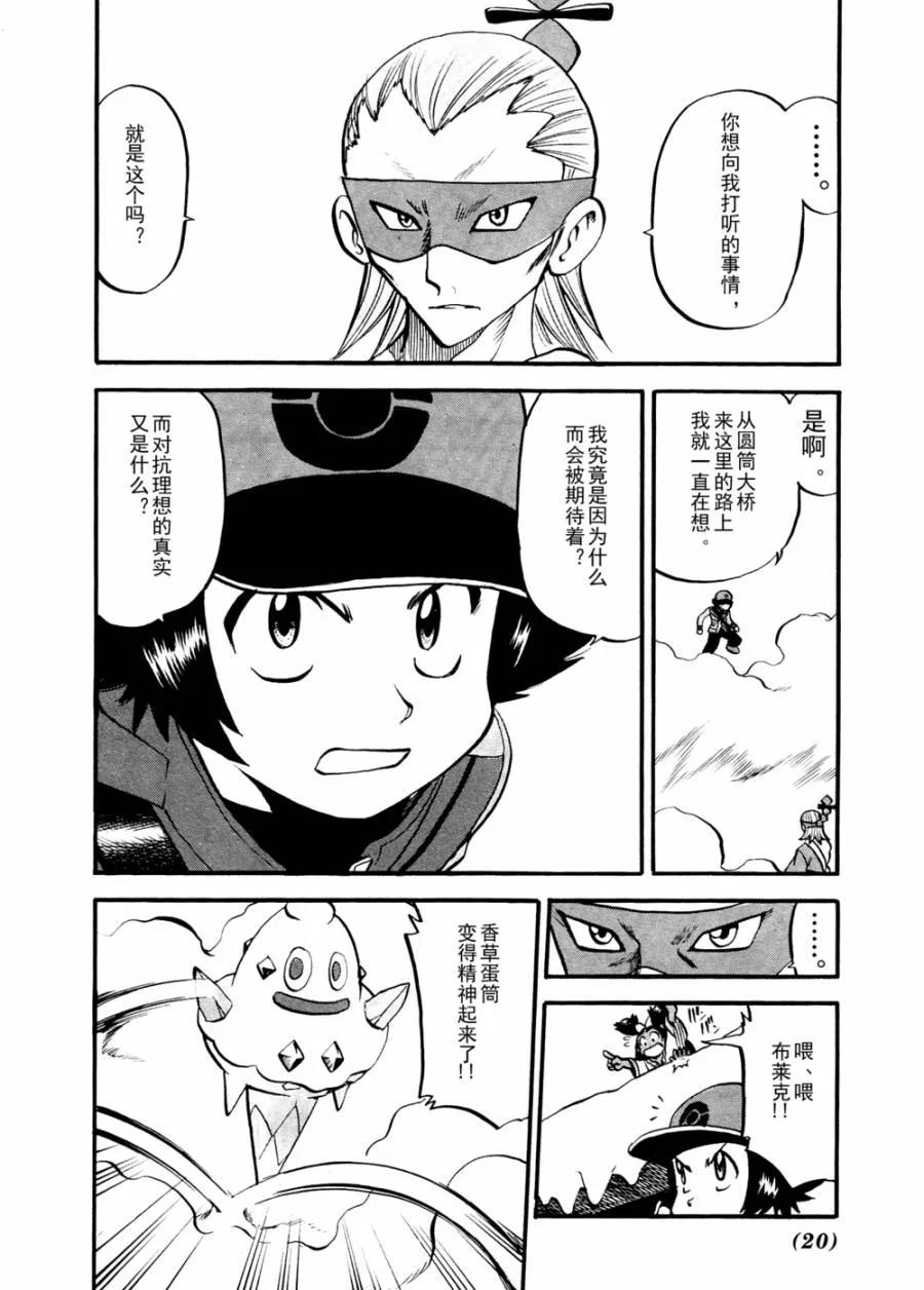 神奇宝贝特別篇 - 第504话 vs香草蛋筒 - 第14张图