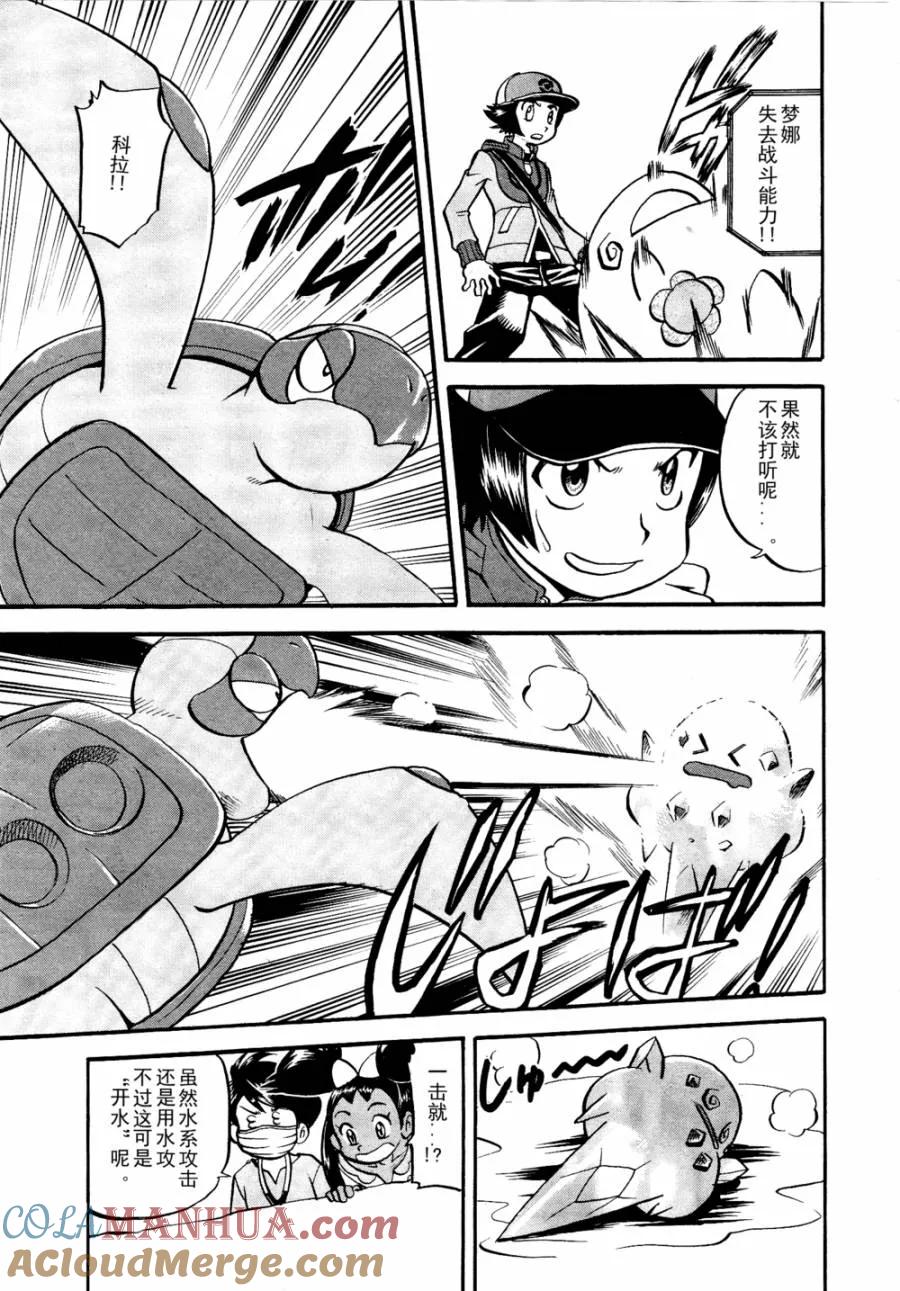 神奇宝贝特別篇 - 第504话 vs香草蛋筒 - 第21张图