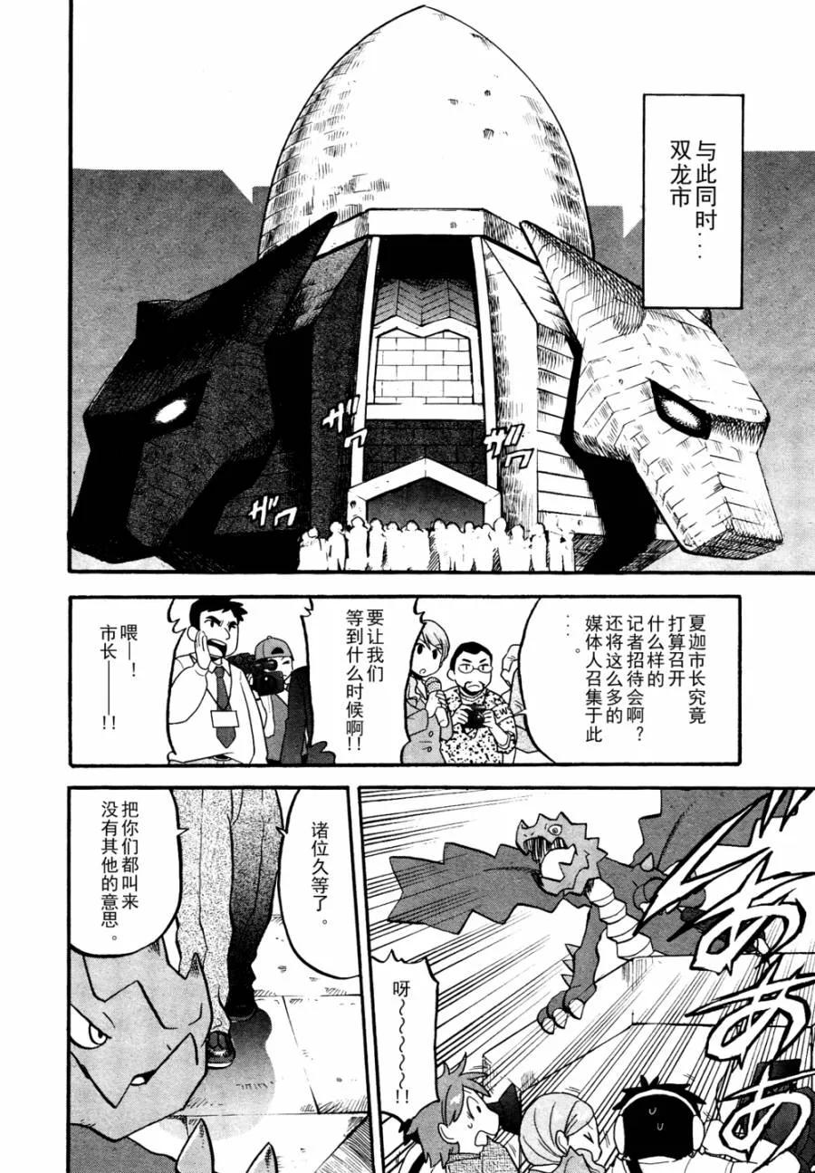 神奇宝贝特別篇 - 第504话 vs香草蛋筒 - 第24张图