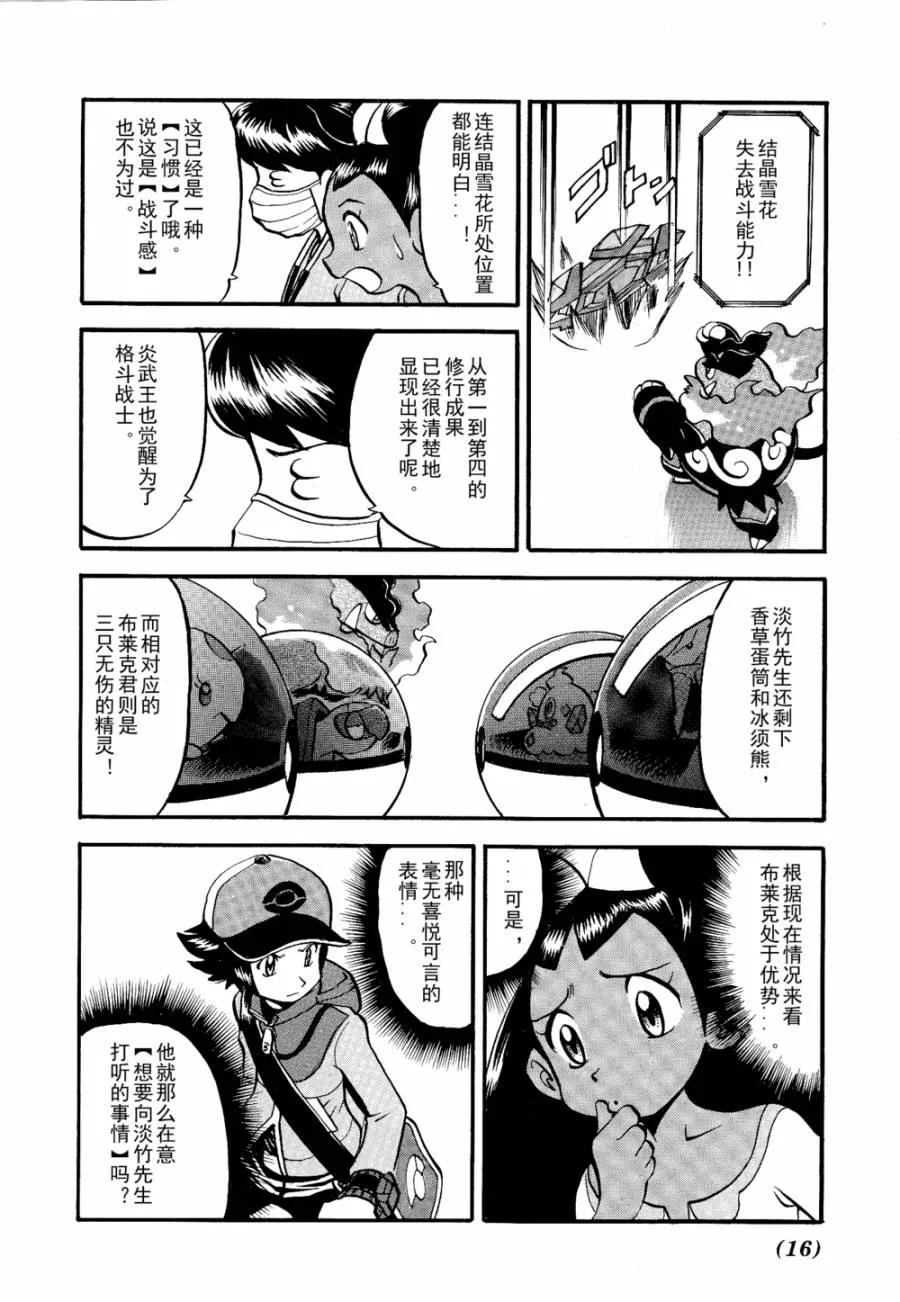 神奇宝贝特別篇 - 第504话 vs香草蛋筒 - 第10张图