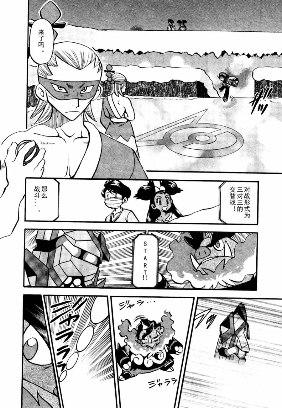 神奇宝贝特別篇 - 第504话 vs香草蛋筒 - 第8张图