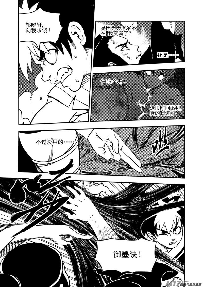 虎x鹤 妖师录 195 再见 第4页