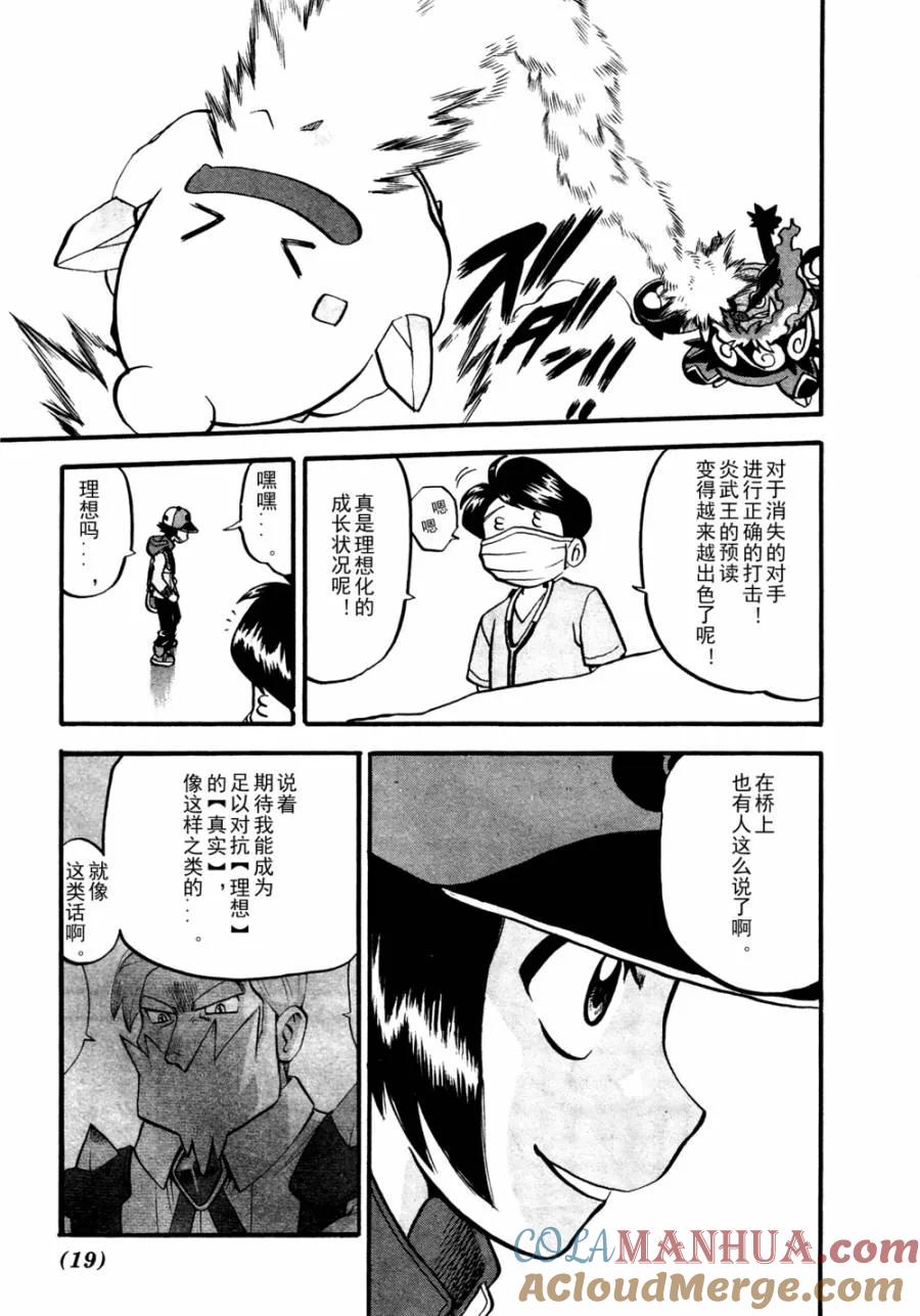 神奇宝贝特別篇 - 第504话 vs香草蛋筒 - 第13张图