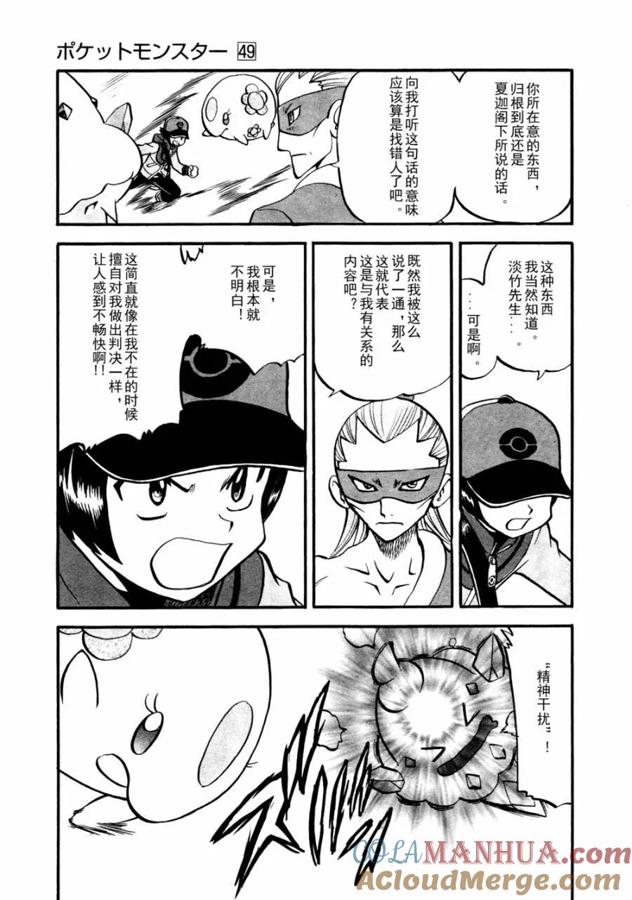 神奇宝贝特別篇 - 第504话 vs香草蛋筒 - 第17张图