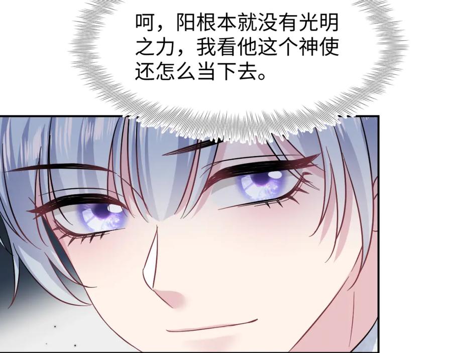 【快穿】绝美白莲在线教学 222光明神使大显神通？ 第66页