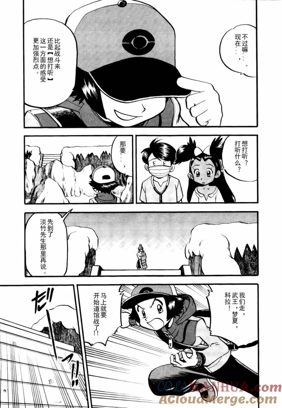 神奇宝贝特別篇 - 第504话 vs香草蛋筒 - 第7张图