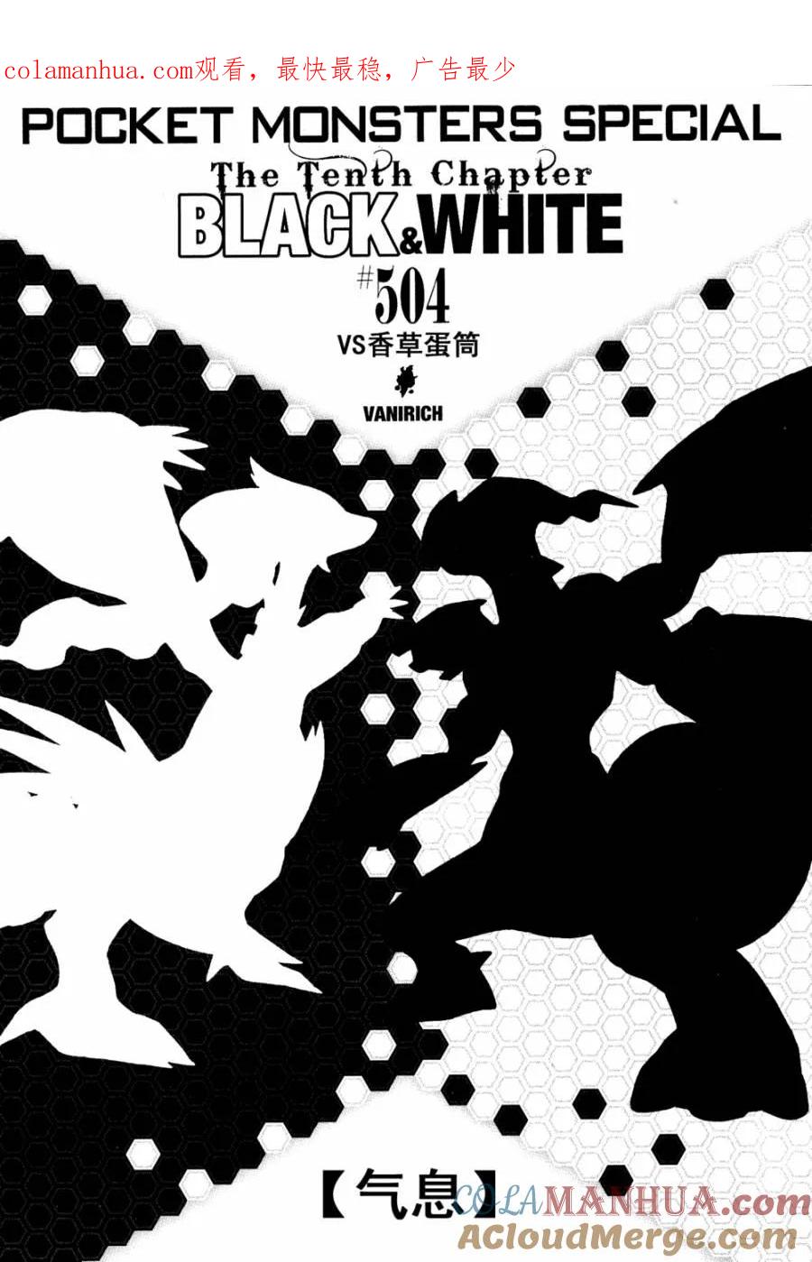 神奇宝贝特別篇 - 第504话 vs香草蛋筒 - 第1张图