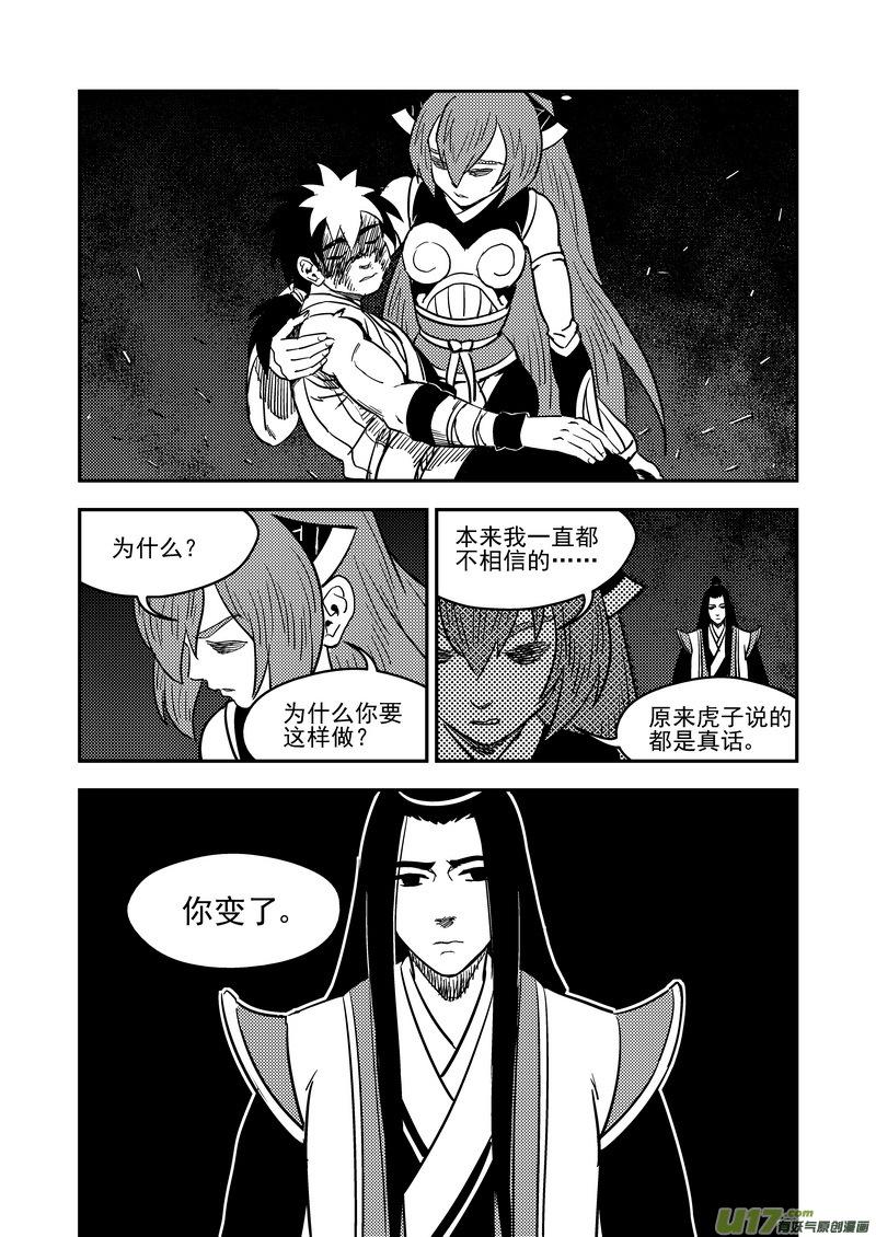 虎x鹤 妖师录 195 再见 第14页