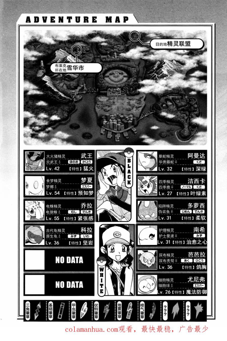 神奇宝贝特別篇 - 第504话 vs香草蛋筒 - 第26张图