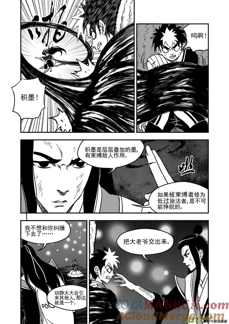 虎x鹤 妖师录 195 再见 第5页