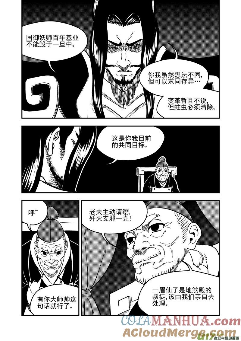 虎x鹤 妖师录 196 肃清 第5页