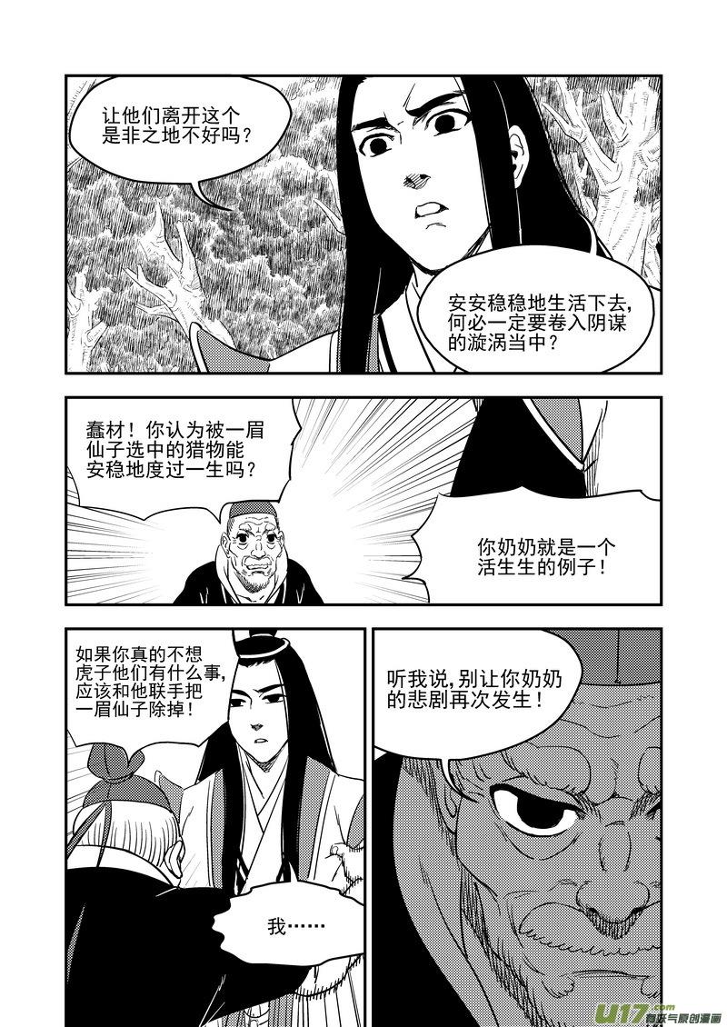 虎x鹤 妖师录 196 肃清 第18页