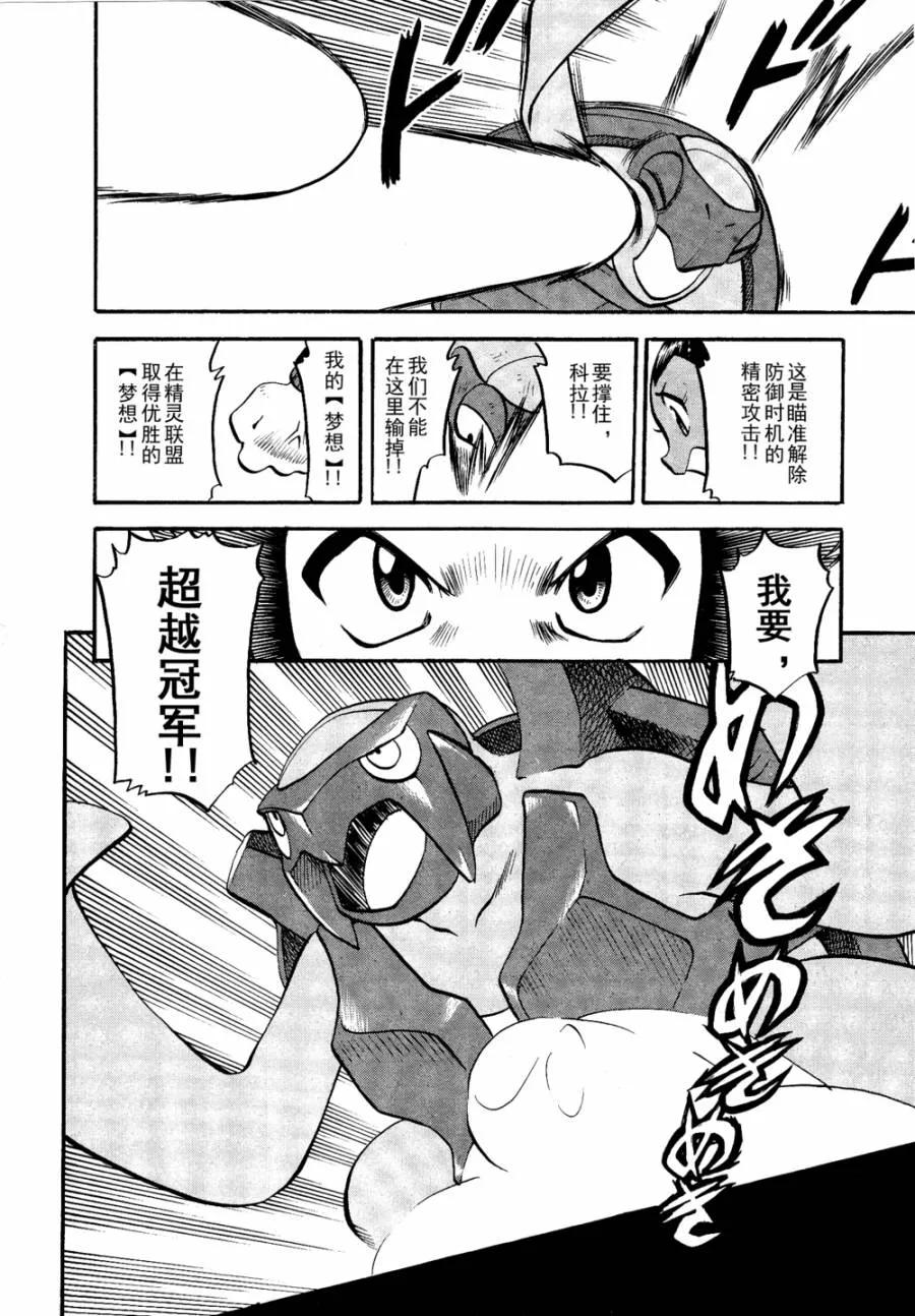 神奇宝贝特別篇 - 第505话 vs冰须熊 - 第14张图