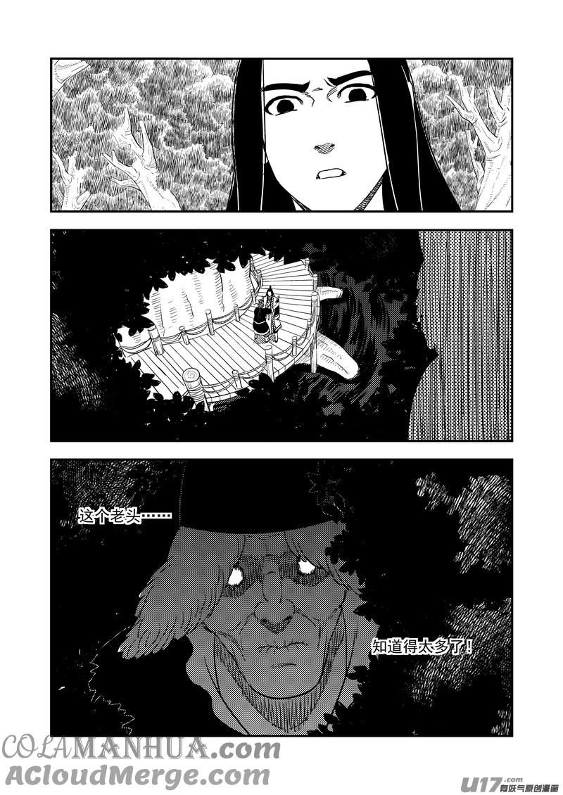 虎x鹤 妖师录 196 肃清 第19页