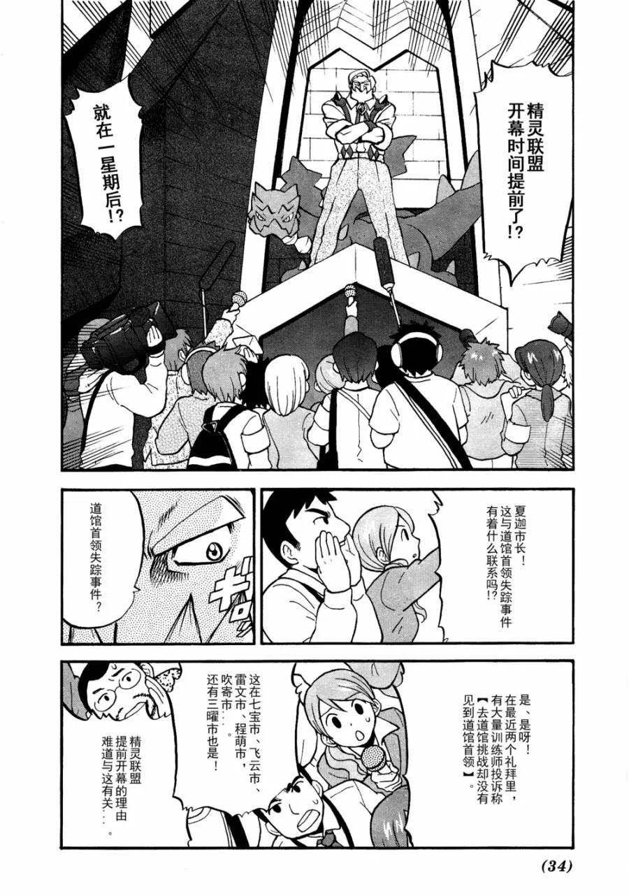 神奇宝贝特別篇 - 第505话 vs冰须熊 - 第2张图