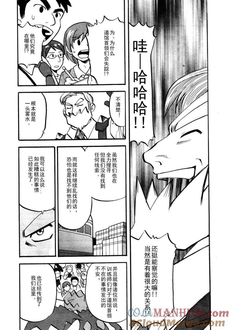 神奇宝贝特別篇 - 第505话 vs冰须熊 - 第3张图